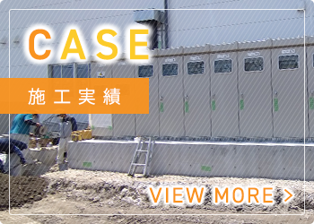 施工実績
